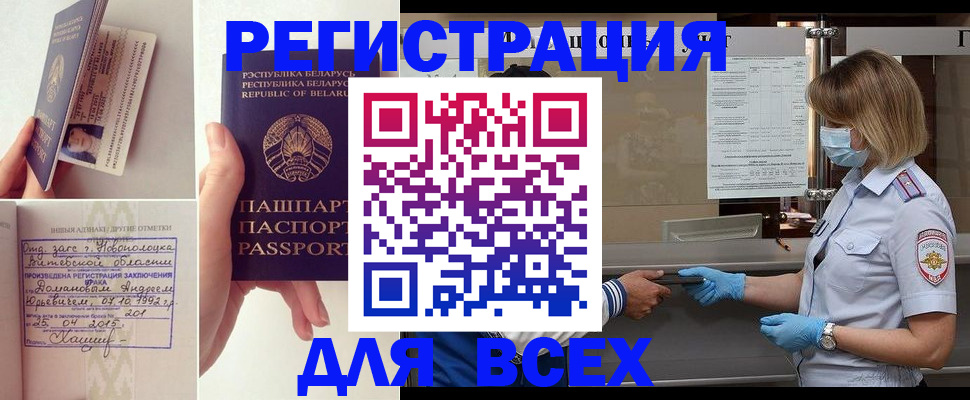 миграционный учет в Симферополе