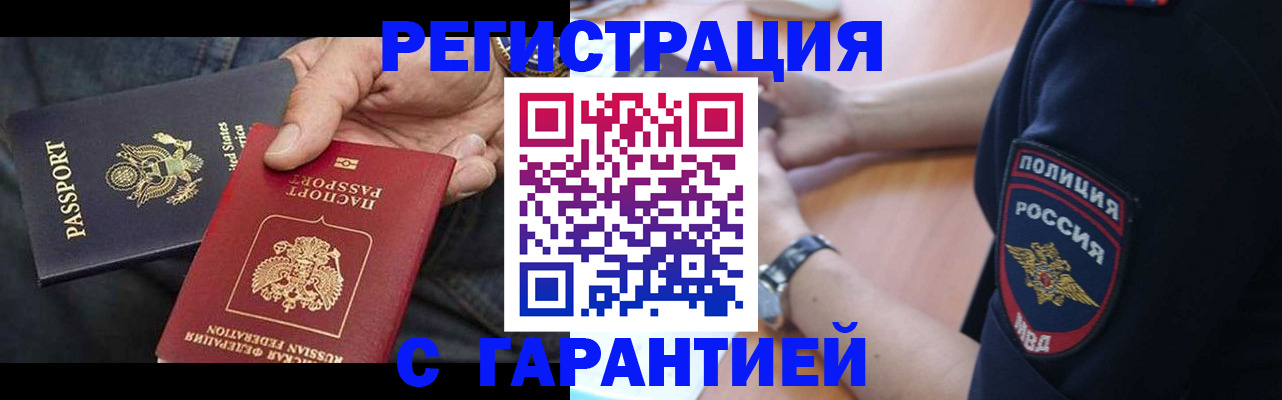 купить прописку в Симферополе