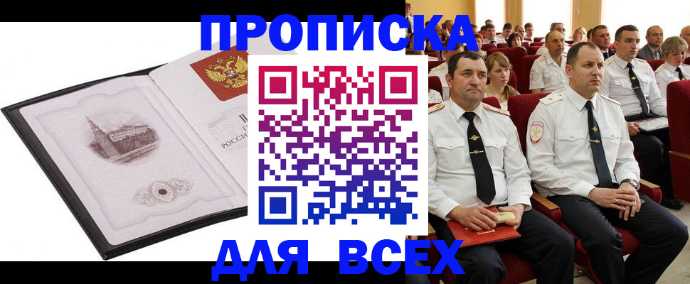 временная прописка в Симферополе