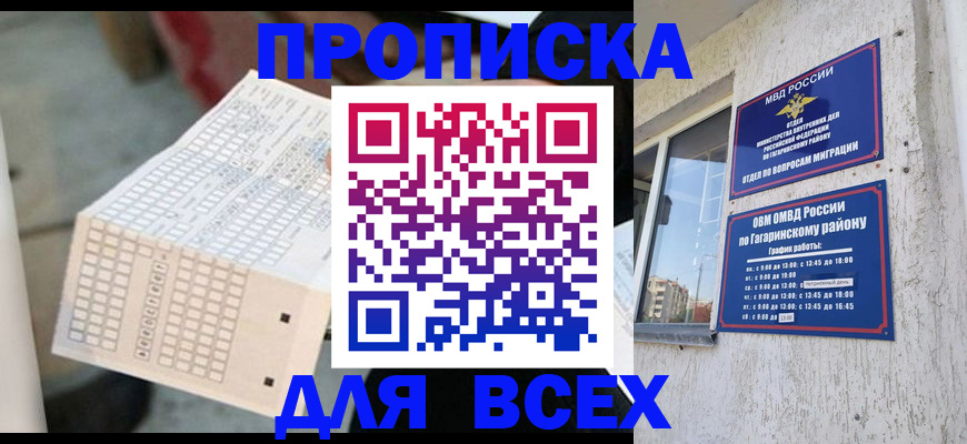 купить прописку в Симферополе