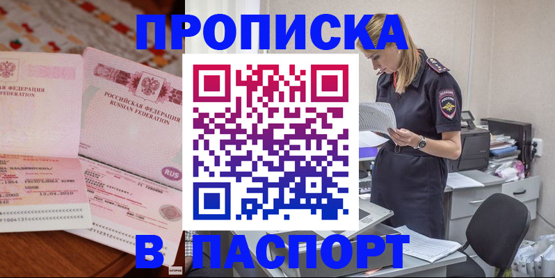 временная регистрация 2025 в Симферополе