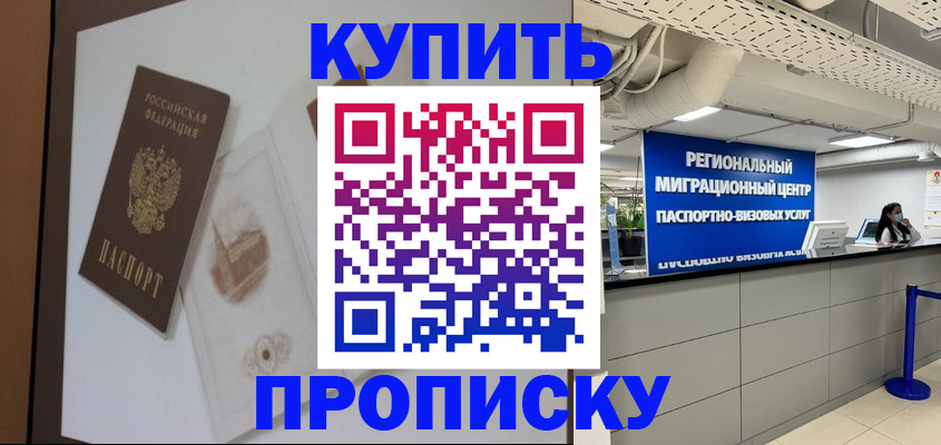 прописка регистрация в Симферополе