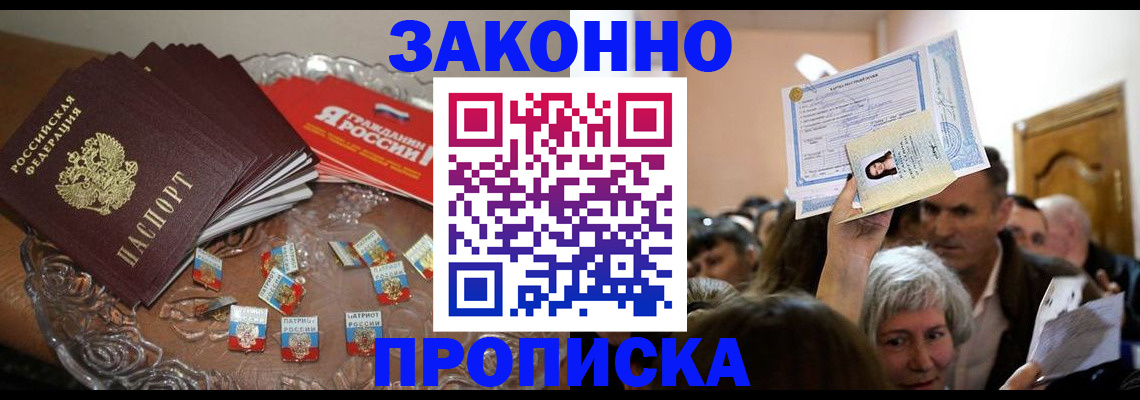прописка штамп в Симферополе