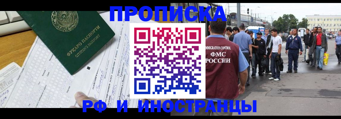 временная регистрация для школы в Симферополе